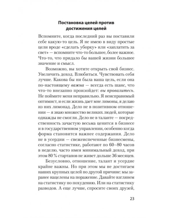 Скрытая сила привычек. Как перестать ограничивать свои возможности, мечты и достижения