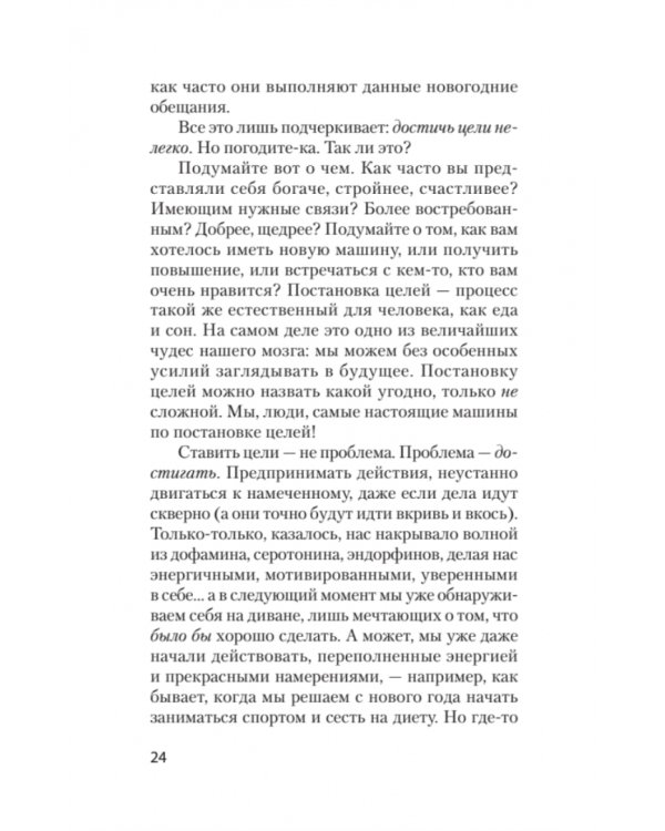 Скрытая сила привычек. Как перестать ограничивать свои возможности, мечты и достижения