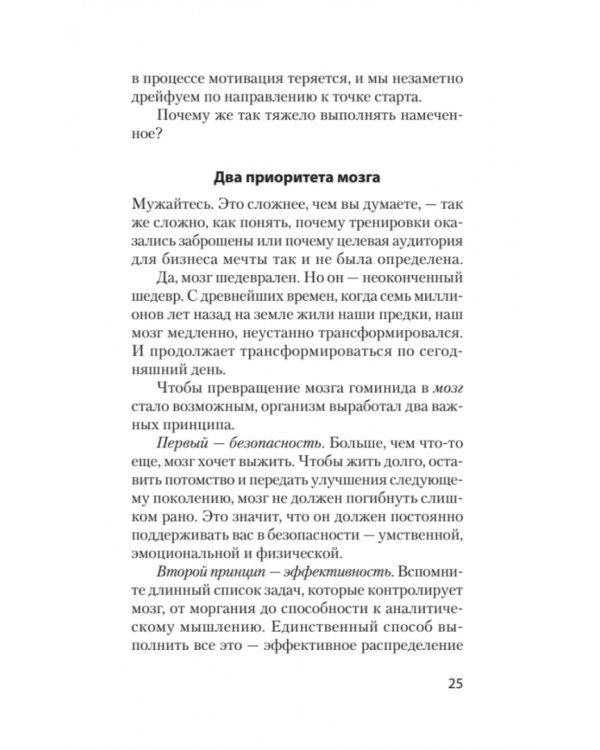 Скрытая сила привычек. Как перестать ограничивать свои возможности, мечты и достижения