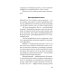 Скрытая сила привычек. Как перестать ограничивать свои возможности, мечты и достижения