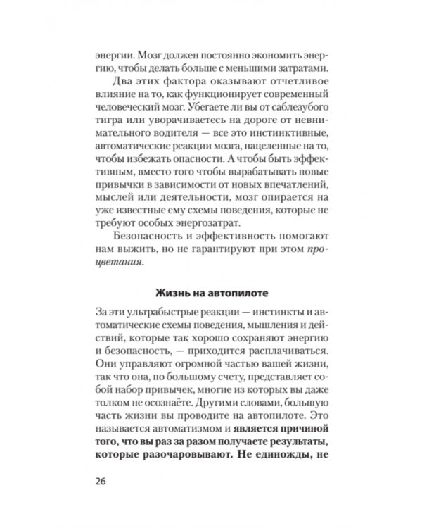 Скрытая сила привычек. Как перестать ограничивать свои возможности, мечты и достижения