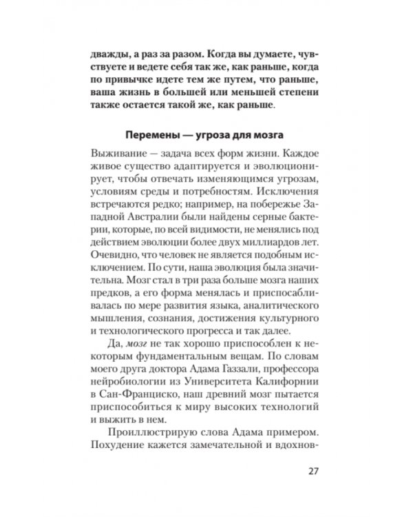 Скрытая сила привычек. Как перестать ограничивать свои возможности, мечты и достижения