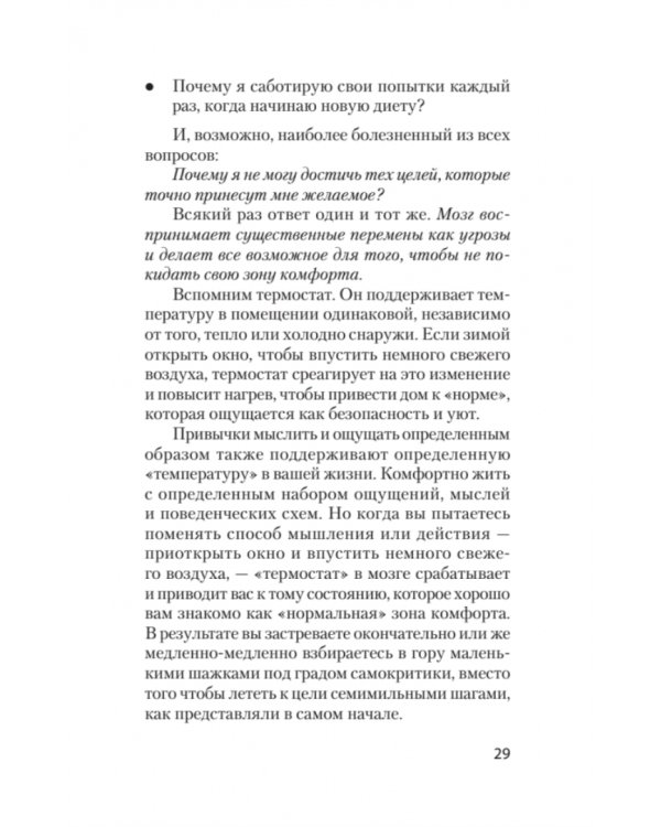 Скрытая сила привычек. Как перестать ограничивать свои возможности, мечты и достижения