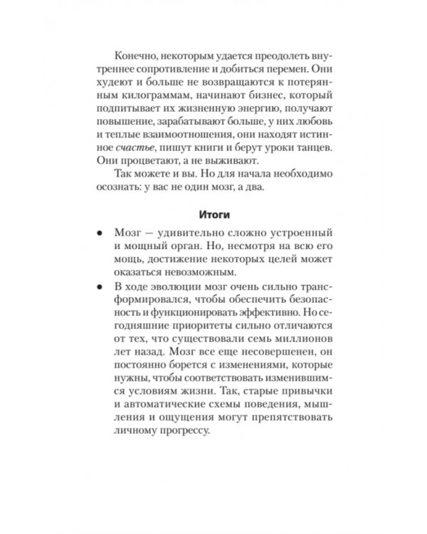 Скрытая сила привычек. Как перестать ограничивать свои возможности, мечты и достижения