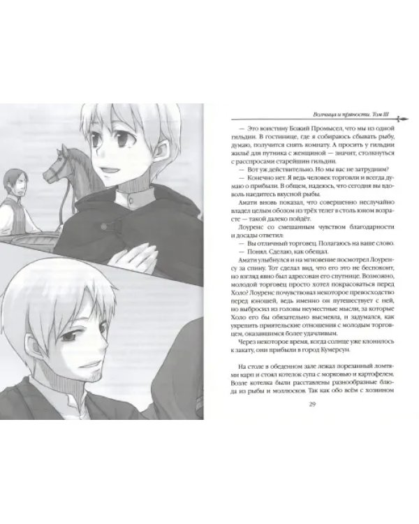 Волчица и пряности (ранобэ). Том 3