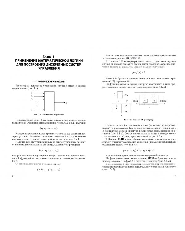 Построение дискретно-логических систем управления электроавтоматикой