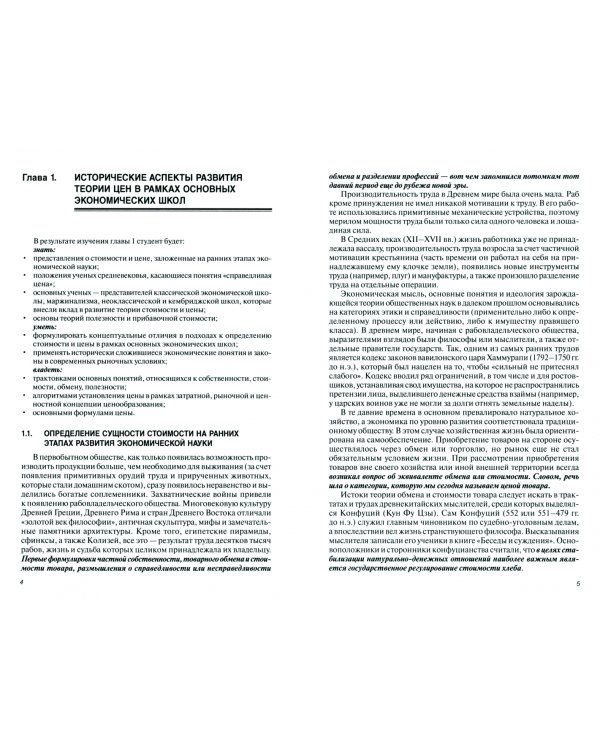 Управление ценами