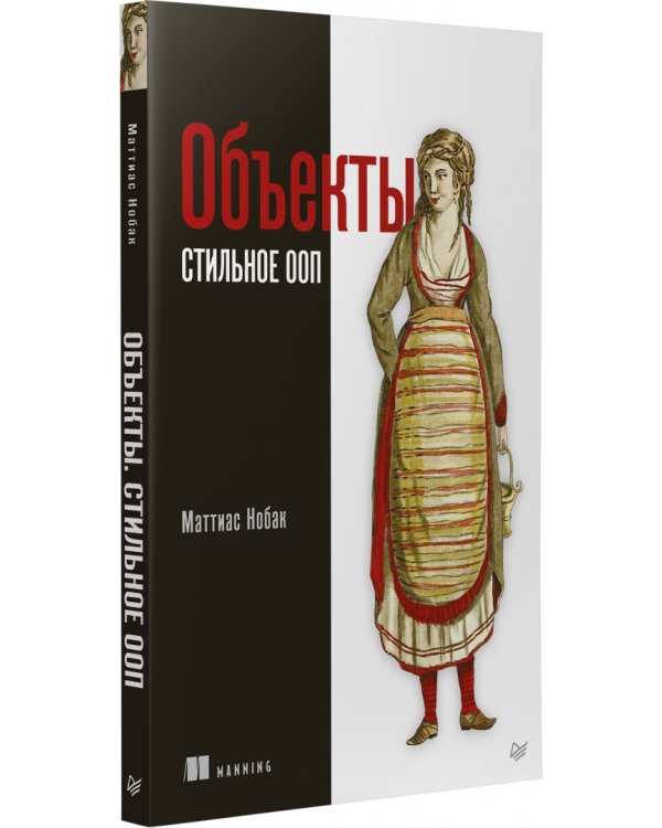 Объекты. Стильное ООП