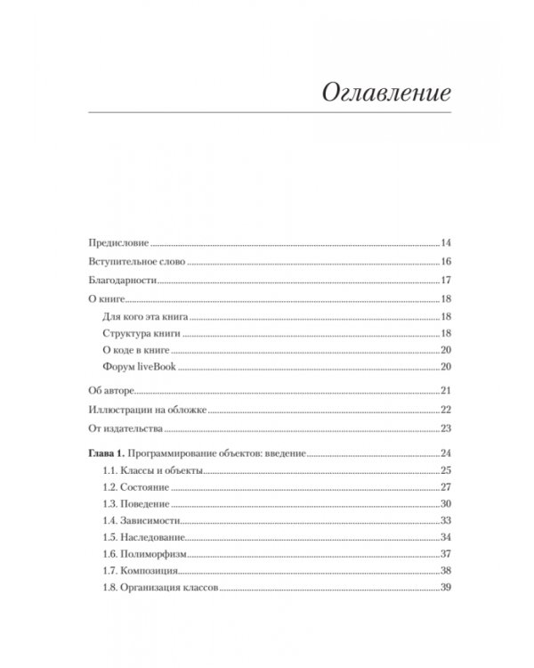 Объекты. Стильное ООП