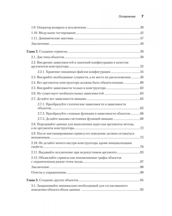 Объекты. Стильное ООП