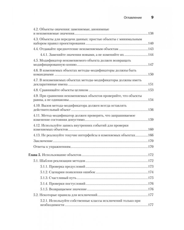 Объекты. Стильное ООП