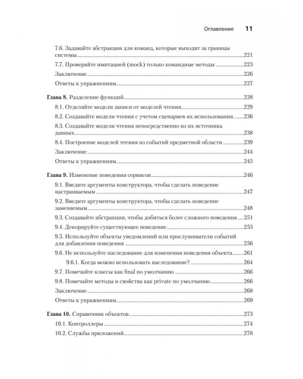 Объекты. Стильное ООП