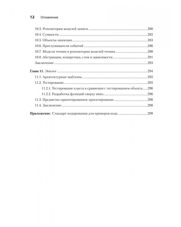 Объекты. Стильное ООП