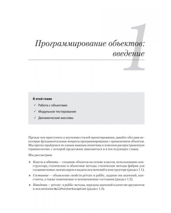 Объекты. Стильное ООП