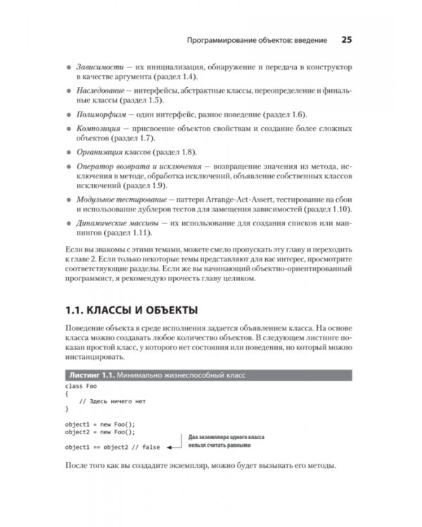 Объекты. Стильное ООП