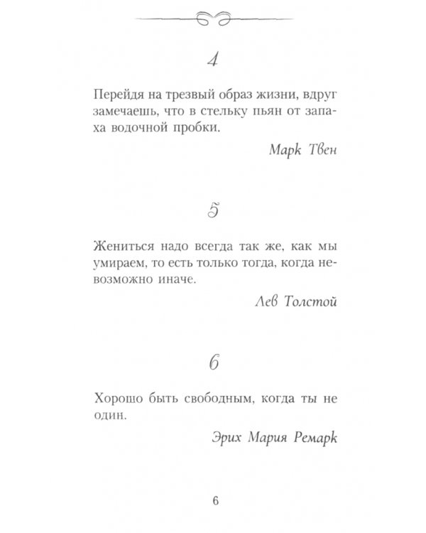 Афоризмы для умных мужчин