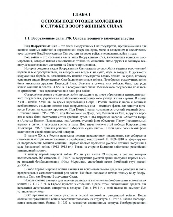 Основы военной службы