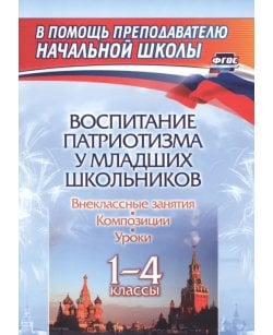 Воспитание