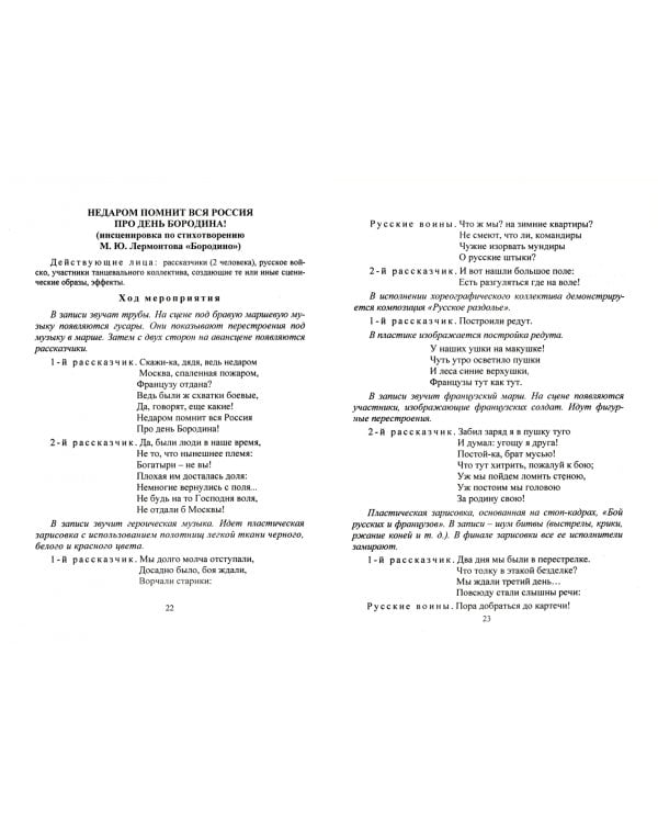 Воспитание патриотизма у младших школьников. 1-4 классы. Уроки, внеклассные занятия, композиции