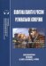 Политика памяти в России - региональное измерение