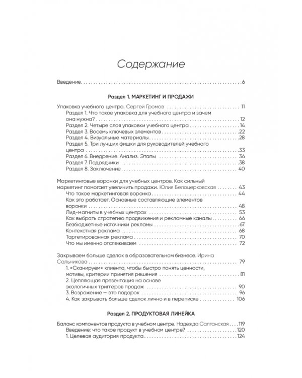 Навигатор руководителя учебного центра