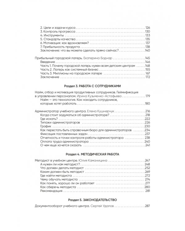 Навигатор руководителя учебного центра