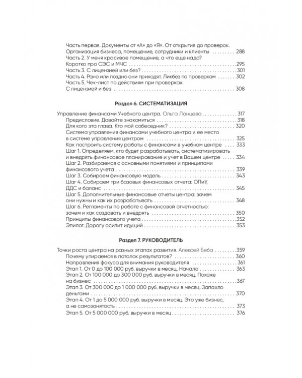 Навигатор руководителя учебного центра