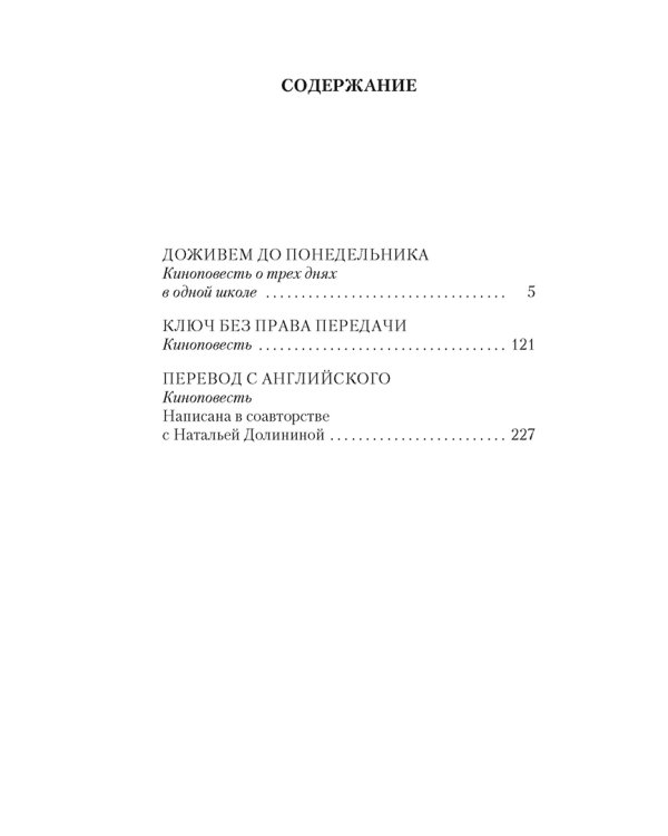 Доживем до понедельника