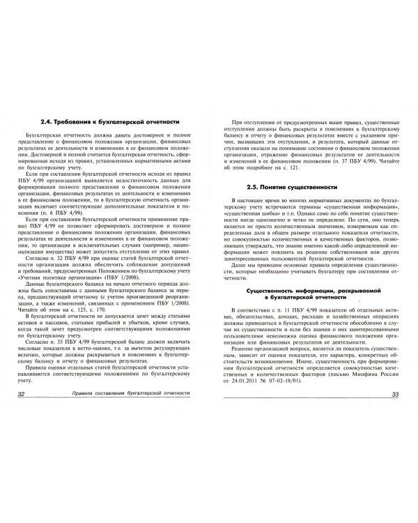 Отчётность. Бухгалтерская, налоговая