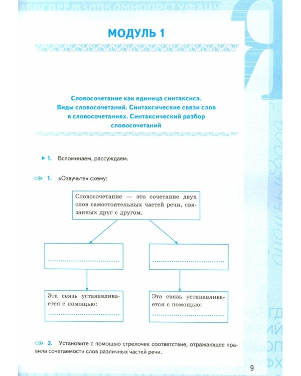 Рабочая тетрадь по русскому языку. К учебнику Тростенцовой, Ладыженской "Русский язык. 8 класс". ФГОС
