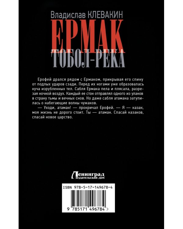 Ермак. Тобол-река