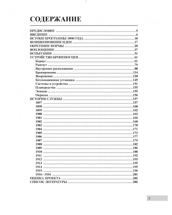 Броненосный "флот образцов". Французские броненосцы "Шарль Мартель", "Карно", "Жорегиберри", "Бувэ"