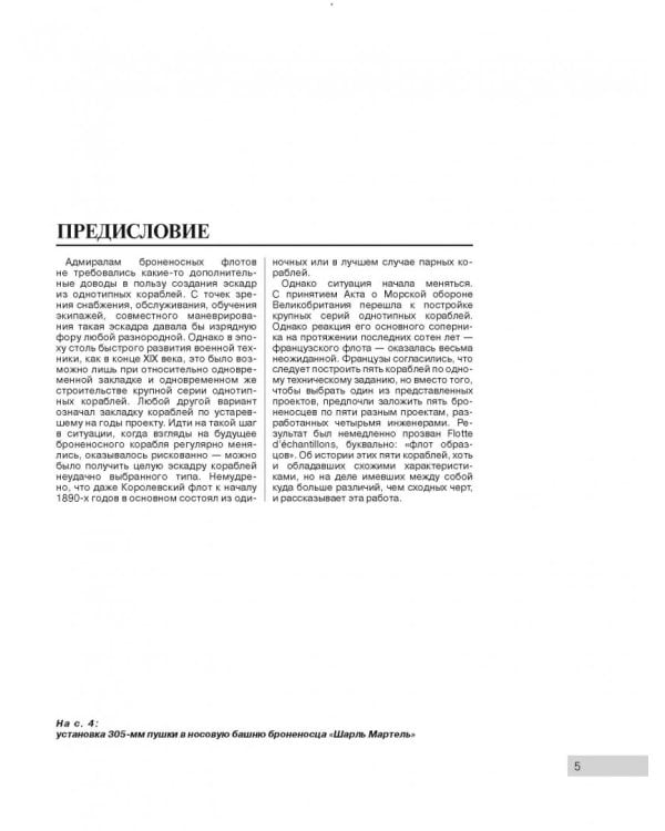 Броненосный "флот образцов". Французские броненосцы "Шарль Мартель", "Карно", "Жорегиберри", "Бувэ"