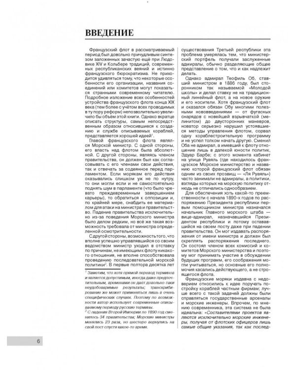 Броненосный "флот образцов". Французские броненосцы "Шарль Мартель", "Карно", "Жорегиберри", "Бувэ"