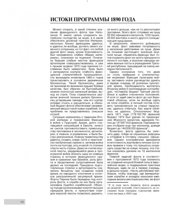 Броненосный "флот образцов". Французские броненосцы "Шарль Мартель", "Карно", "Жорегиберри", "Бувэ"