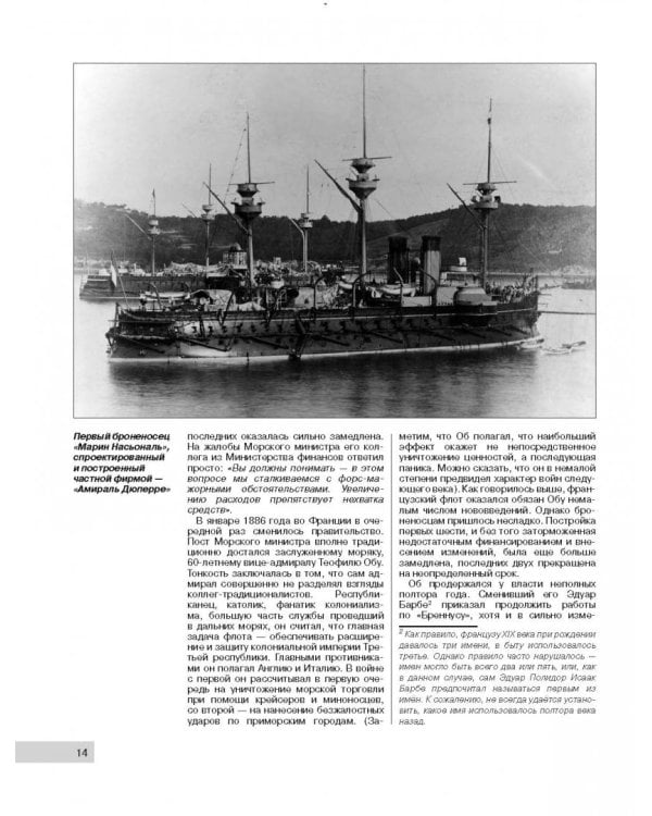 Броненосный "флот образцов". Французские броненосцы "Шарль Мартель", "Карно", "Жорегиберри", "Бувэ"