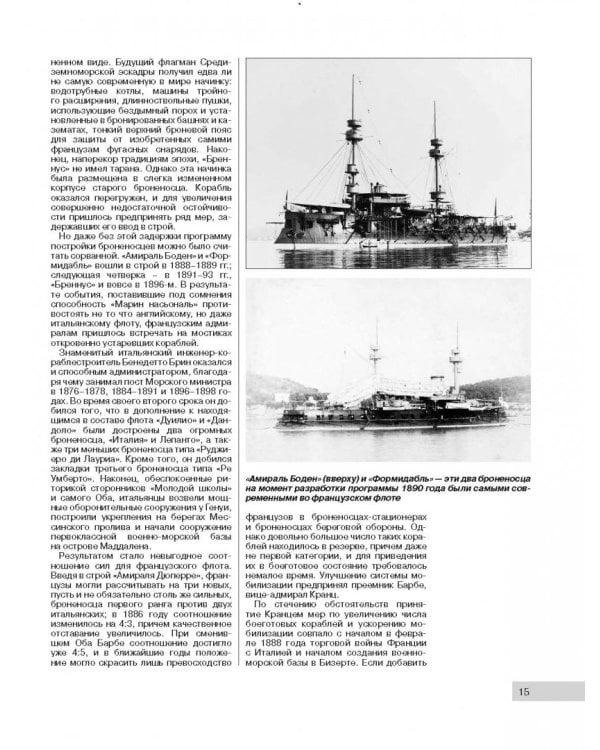 Броненосный "флот образцов". Французские броненосцы "Шарль Мартель", "Карно", "Жорегиберри", "Бувэ"