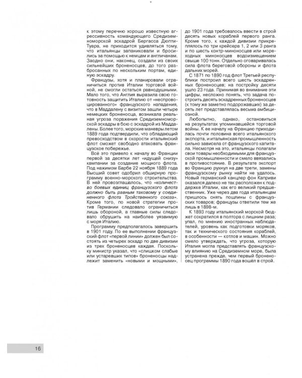 Броненосный "флот образцов". Французские броненосцы "Шарль Мартель", "Карно", "Жорегиберри", "Бувэ"