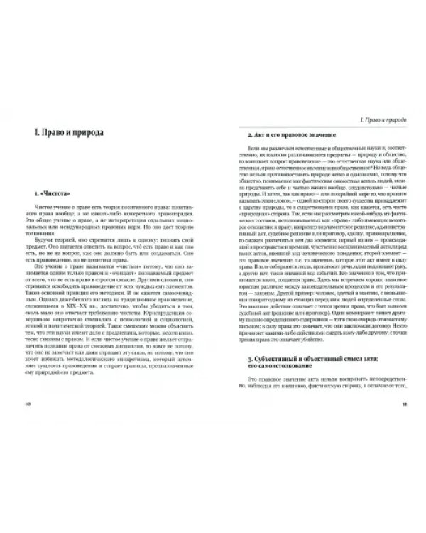 Чистое учение о праве