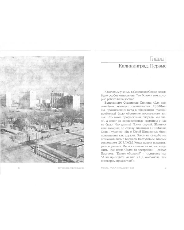 Мечта. МЖК пятьдесят лет