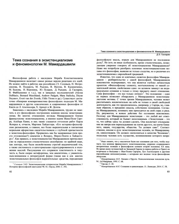 Советская философия сознания. Этюды по истории идей