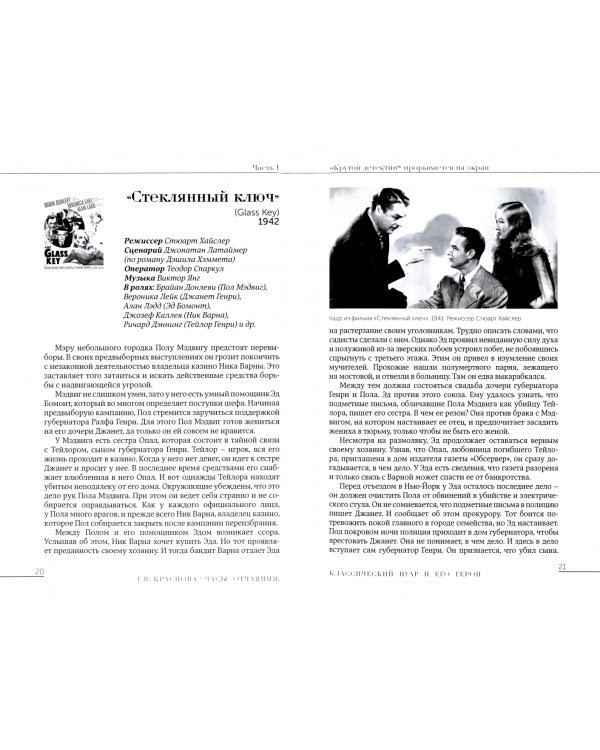 Часы отчаяния. Классический нуар и его герои