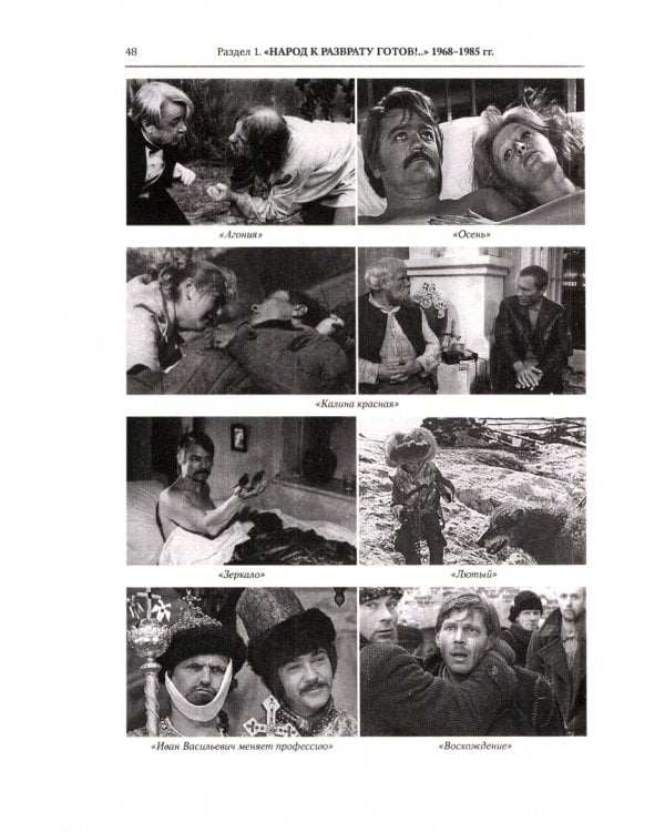 История российской кинематографии. 1968-1991