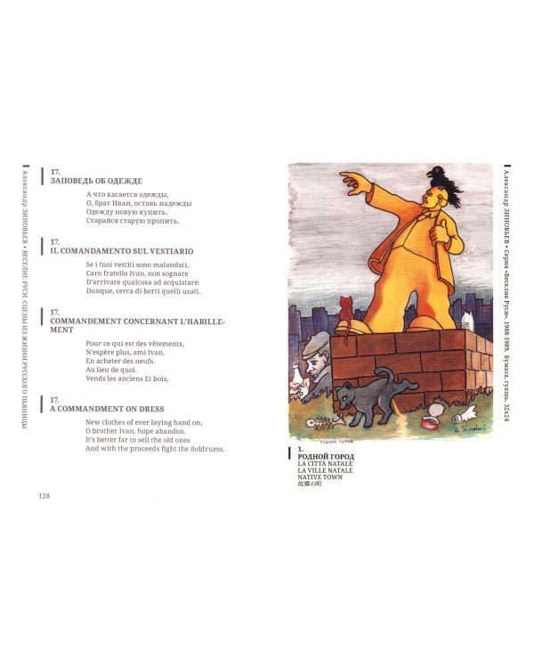 Веселие Руси. Карикатурно-поэтический сборник (на 5 языках)