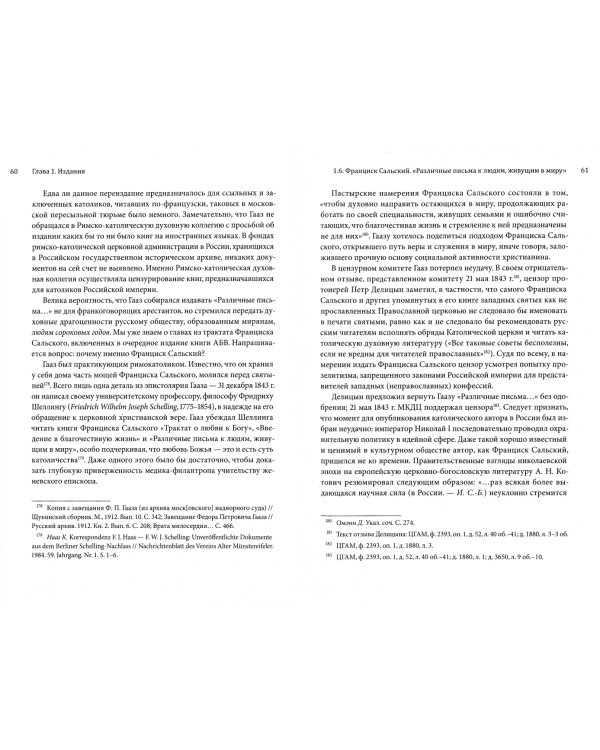 Доктор Гааз и христианская книга