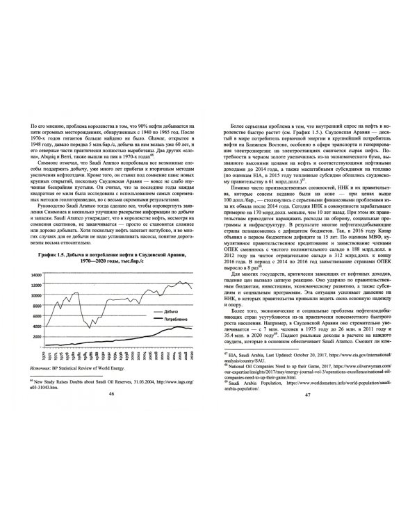 Национальные нефтяные компании в новых реалиях миров