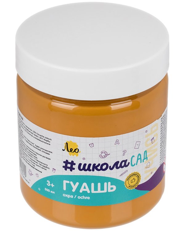 Гуашь, охра, 500 мл