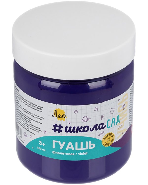 Гуашь, фиолетовая, 500 мл