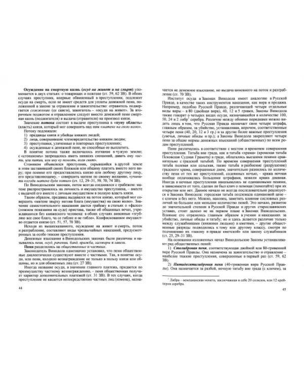 Эволюция древнеславянского права. Эпоха Средневековья. От общинно-вечевых истоков к крепостничеству