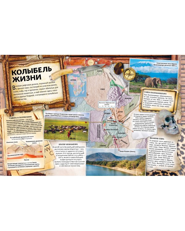 Земля. Книга юного эрудита